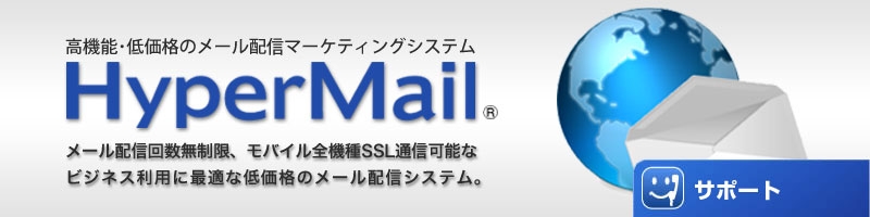 HyperMail by 株式会社ハイパーボックス