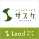 サスケLead by 株式会社インターパーク