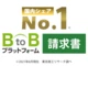 BtoBプラットフォーム 請求書 by 株式会社インフォマート