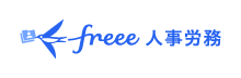 freee人事労務 by freee株式会社