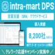 intra-mart DPS for Sales by 株式会社エヌ・ティ・ティ・データ・イントラマート