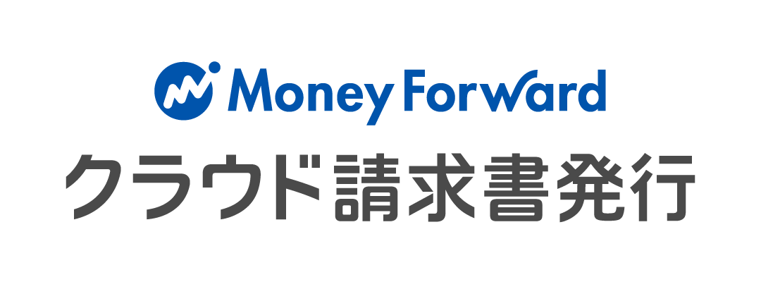 マネーフォワード クラウド請求書発行 by 株式会社マネーフォワード