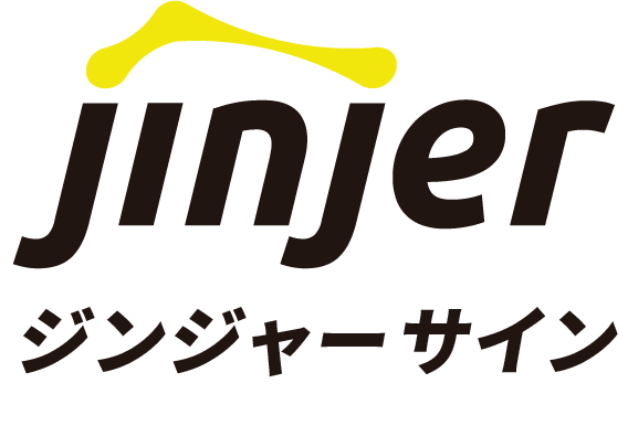 jinjerサイン by jinjer株式会社