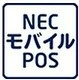 NECモバイルPOS by 株式会社メガ