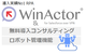 WinActor by エヌ・ティ・ティ・コミュニケーションズ株式会社