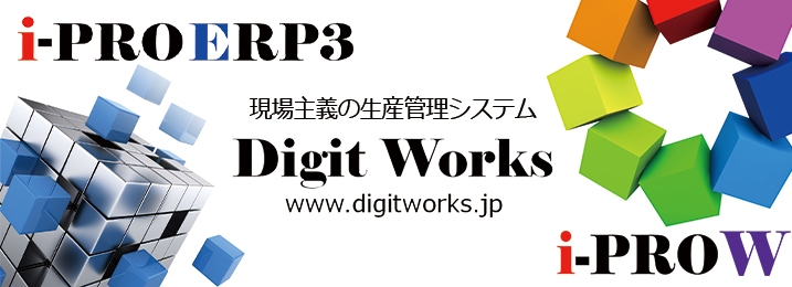 i-PROWシリーズ by 株式会社DigitWorks